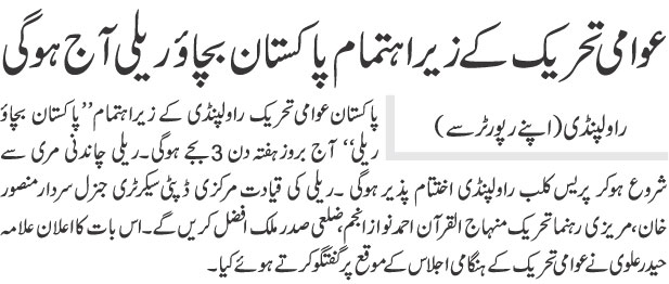 تحریک منہاج القرآن Minhaj-ul-Quran  Print Media Coverage پرنٹ میڈیا کوریج Daily Jahan Pakistan Page 2